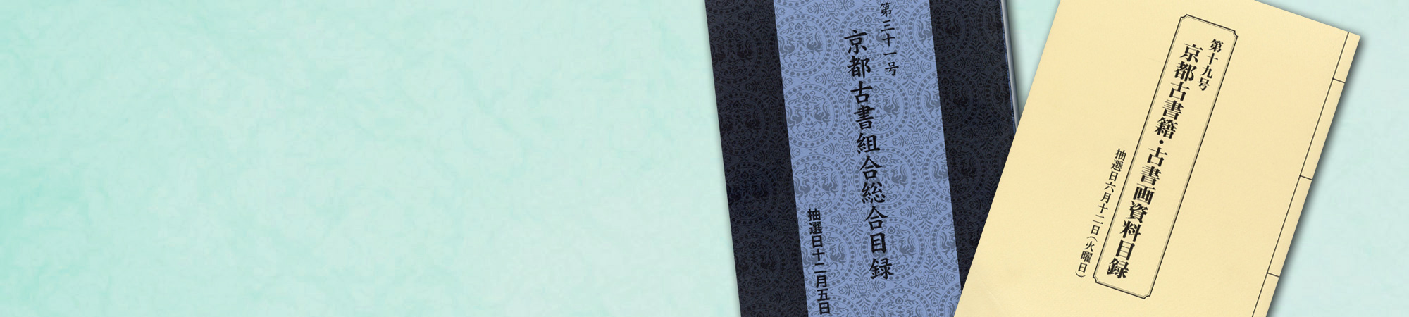 京都古書組合 合同目録